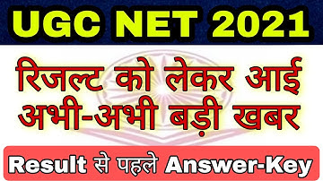 NTA Official Updates UGC RESULT EXPECTED  DATE | UGC NET Result 2021 Latest News Today | UGC cut off