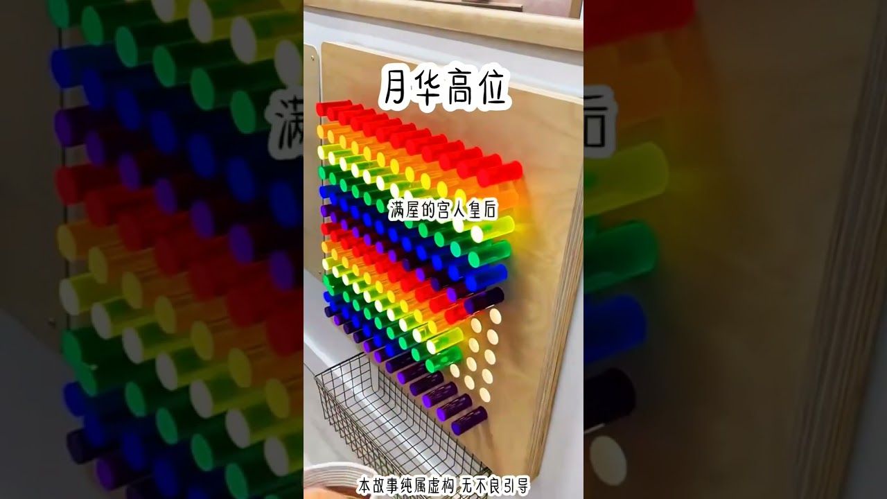 《月华高位》＃女生必看