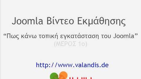 Install Joomla on your computer (Part 1/2-Greek)