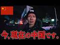 日中関係がヤバイ今の中国in上海