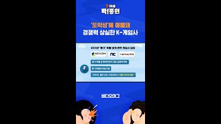 국산 게임이 중국에서도 안 먹히는 이유 / 비디오머그 / 귀에빡!종원 #short