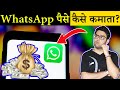 WhatsApp पैसे कैसे कमाता है? Most Amazing Random Facts in Hindi TFS EP 102