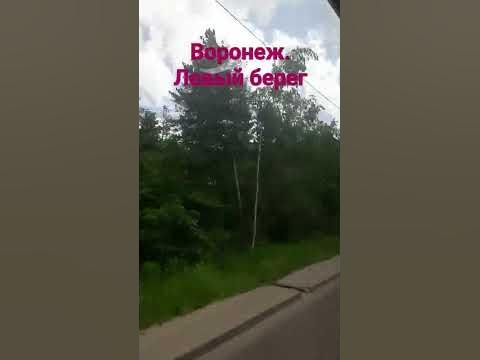Воронеж, левый берег - YouTube