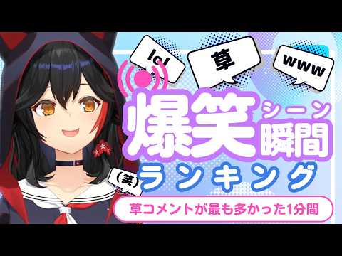 【2月26日】ホロライブ草コメントランキング TOP10 Hololive funny moments ※ネタバレあり