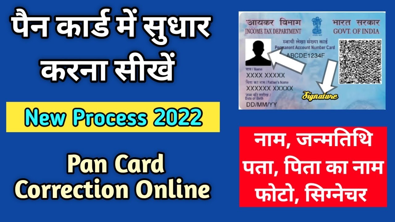 PAN Card Correction Online 2022 PAN Card Correction Kaise Kare पैन