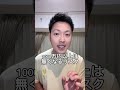 【悲報】銀行預金のリスク!情弱はいつも損します #shorts