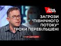 "Хіба, поки ми транзитуємо російський газ, ми є в безпеці?" - Дроздов