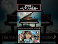 『アマオト(ピアノ小品集)愛菜』Short Version #Shorts #BGM #LoFimusic #piano #癒し系 #クラシック #リラックスピアノ #cat #musicvideo