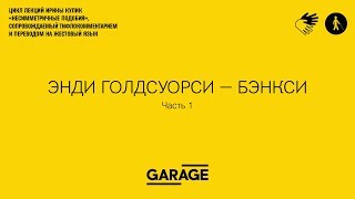 видео В списке самых влиятельных людей Time — два художника и архитектор