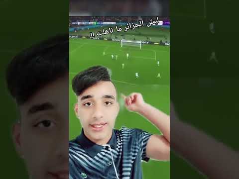 ليش الجزائر ما تأهلت لكأس العالم