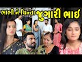       jugari bhai  gujarati short film  gujarati natak  ckgujaratistudio