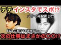 【大速報】BTSテテ インスタストーリーでスポ！？パリで極秘撮影！？時計の数字にまさかの意味が…