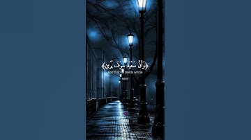 #قرآن #ارح_سمعك #ارح_قلبك #اكسبلور #دويتو #تلاوة_خاشعة #حالات_واتس #لايك #راحة_نفسية