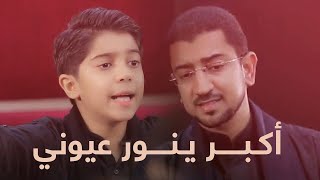 أكبر ينور عيوني | حوار مفجع بين اباذر الحلواجي وعمار | جديد محرم 1439 Resimi