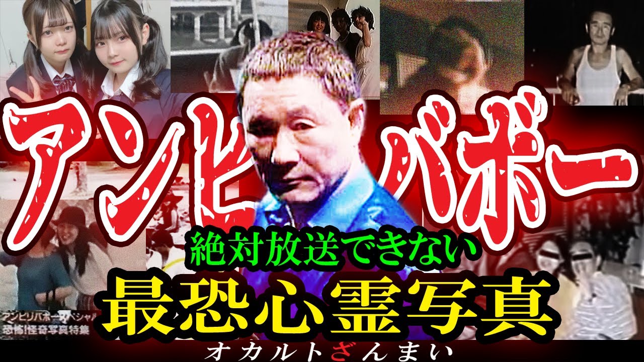 【怖い話】[アンビリバボー]令和には絶対放送できない…視聴者がゾッとした最恐心霊写真【ゆっくり解説】