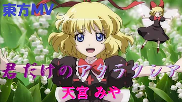 君だけのアタラクシア Mp3 君だけのアタラクシア Mp3