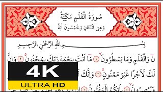 01369 Kalem Sûresi 1-15. Ayetler- İshak Danış - اسحق دانيش - (Yavaş Okuma)