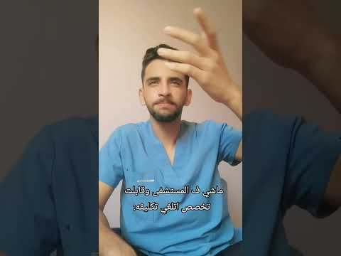 ولا شايف حد قدامى الريتش في ذمة الله طب تمريض