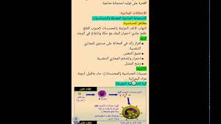 مراجعة للمناعة سنة رابعة متوسط