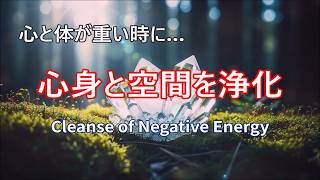 Healing Music for Cleanse of Negative Energy - Relax, Meditation