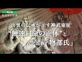 なるほど日本 第57話 | 出雲の伝承が示す神武東征 前編:饒速日命の正体と古代氏族『物部氏』
