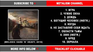 :   -     (Russian Heavy Metal) Full Album