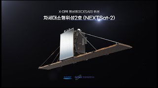 [무자막] 차세대소형위성2호(NEXTSat-2) 소개 영상