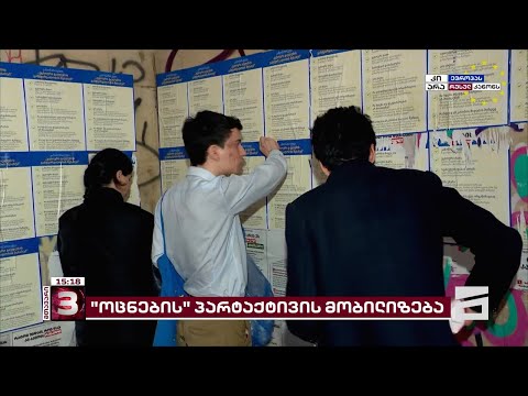 \"ასს რო ახევ, ათასი გაჩნდება\" | \"ოცნების\" პარტაქტივი მარჯანიშვილზე ახალგაზრდებს დაუპირისპირდა