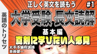 英語【長文読解】精読① 大学受験 高校受験 英会話