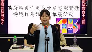 Publication Date: 2024-10-31 | Video Title: 「保良局主辦第十五屆全港小學校際辯論賽」第二輪初賽場次1