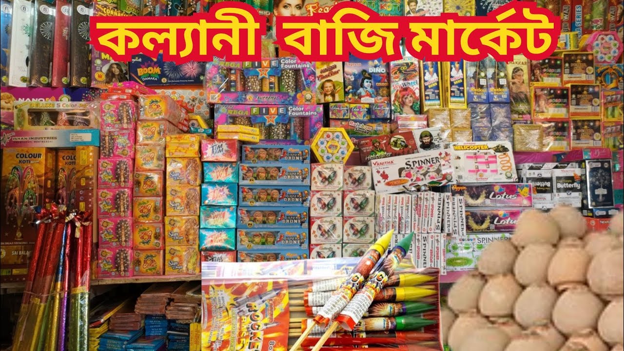 Kalyani Bazi Market 2025 | Wholesale Bazi Market in Kolkata | Champahati Bazi Market 2025 |