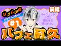 【リズム天国 ミラクルスターズ】オールパーフェクト耐久!!!前編【鈴木勝/にじさんじ】
