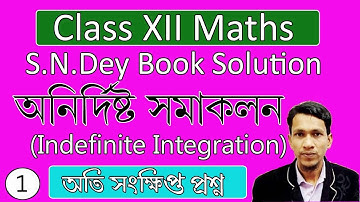 অনির্দিষ্ট সমাকলন পর্ব ১ । Indefinite Integration in bengali part 1 | class 12 calculus in bengali
