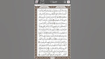 #سورة_الأنبياء #تجويد #تجويد_القرآن_الكريم #اكسبلور #duet