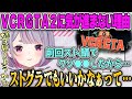 【兎咲ミミ】VCRGTA2参加に気が進まない話をする兎咲ミミ【ストグラ・スト鯖GTA・ぶいすぽっ!】