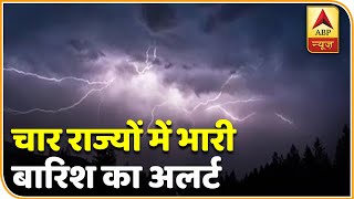 मौसम का हाल: चार राज्यों में अगले 5 दिनों तक भारी बारिश का अलर्ट | ABP News Hindi