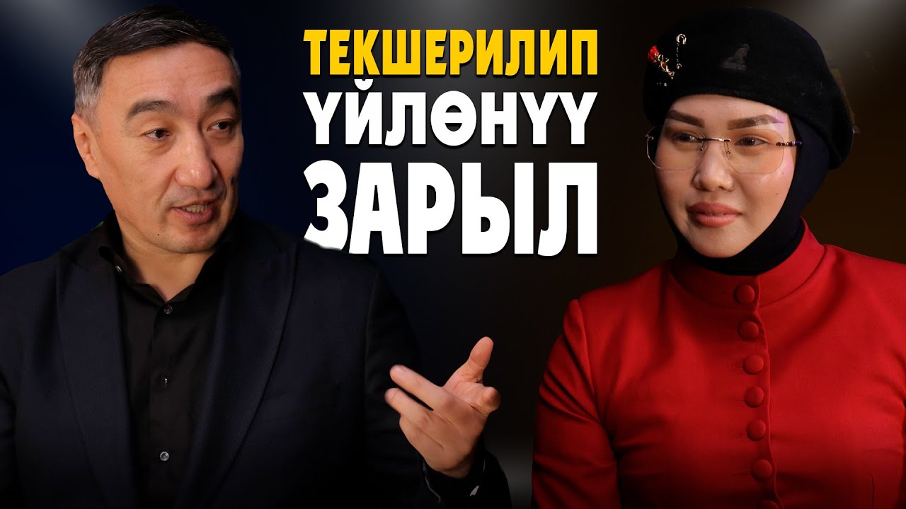 АКЧА ТАППАГАН ЭРКЕК - АЯЛГА ПОДРУЖКА | НУРБЕК МОНОЛОВ | КУНДУЗ | МАЕК