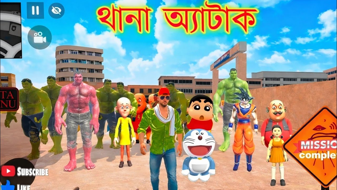 😱পুলিশ কি পারবে আমাদের জেলে আটকে রাখতে? 😱Indian theft aura simulator Bengali 🙏👍Funny 🙏👍