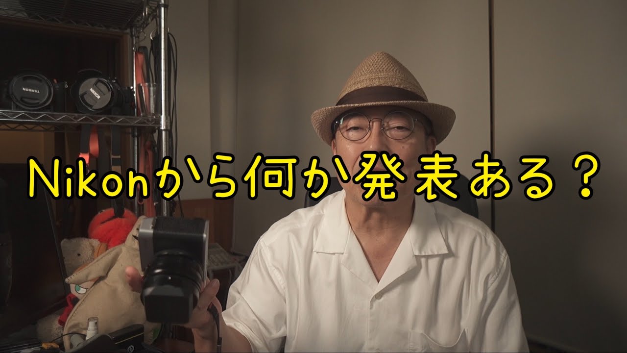 It looks like Nikon will be announcing new products this September