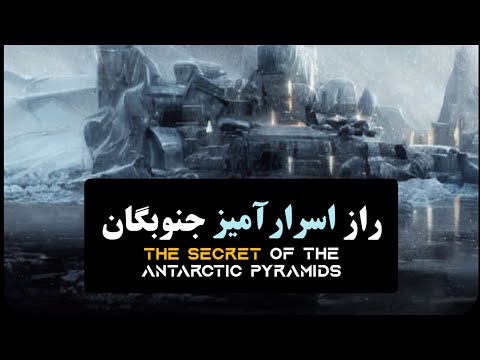 راز اسرارآمیز جنوبگان قسمت آخر      