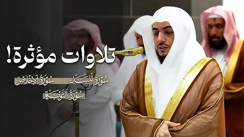 تلاوات خاشعة بأداء مؤثر للشيخ د. الوليد الشمسان | مغرب وعشاء السبت 4-7-1446هـ