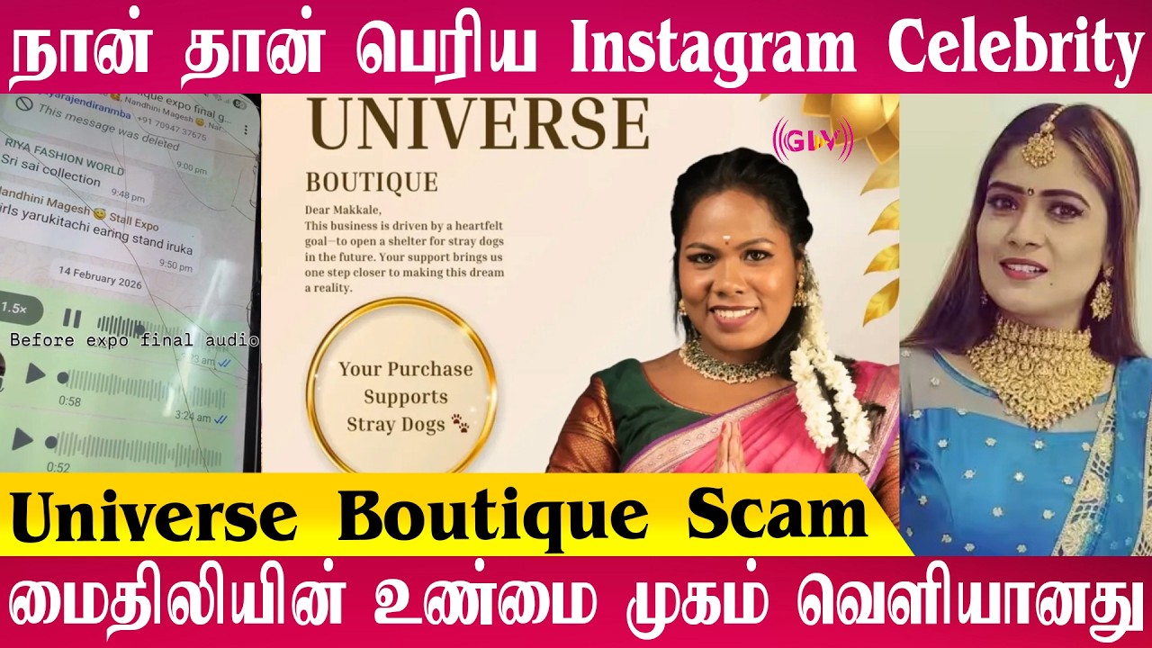 Universe Boutique – உண்மை முகம் வெளியானது! 😳🔥 | முழு விவரம் இதோ! #youtubeshorts #youtube