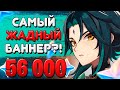 РЕРАН БАННЕРА СЯО / ПЕРВЫЕ КРУТКИ БАННЕРА / Genshin Impact 2.4