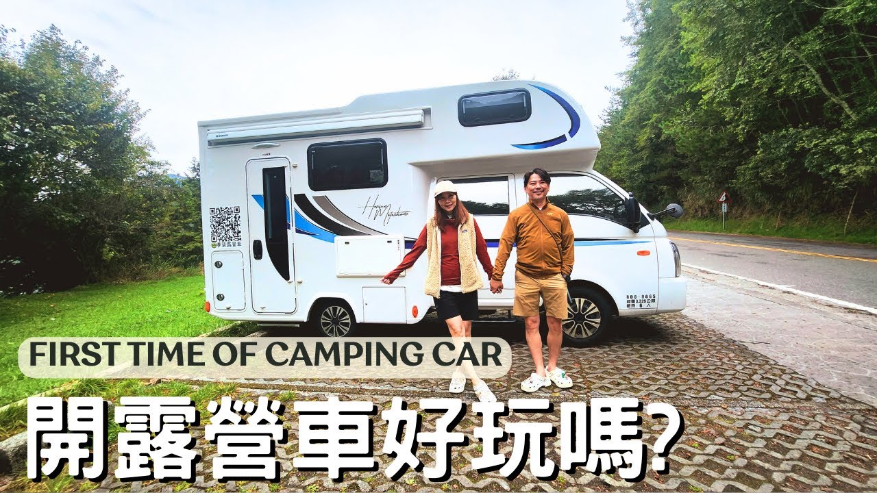⛺️第77露 / 租露營車去野營車泊 🚐/ 在塔塔加遊客中心停車場車宿該注意什麼? /飛蟲超多/  夢築露營車租借/ Camping Vlog 7