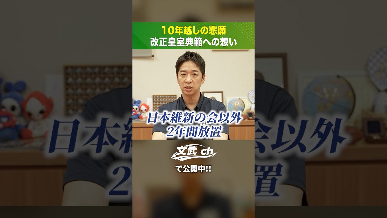 【10年越しの悲願】改正皇室典範に込めた本気と熱い想い