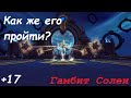 Разбор прохождения +17 Тазавеш: Гамбит Солеи. War Within Season 3