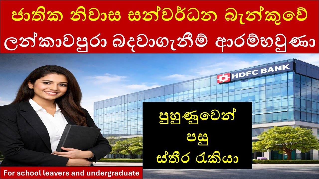 ජාතික නිවාස සන්වර්ධන බැන්කුවේ ලන්කාවපුරා බදවාගැනීම් ආරම්භවුණා