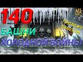 ПРОХОЖУ ЗОЛОТОМ 140 Битву Башни Холодной Войны И НЕ ПОТЕЮ! В Mortal Kombat Mobile 3.1