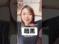 台湾人に日本語クイズしたら爆笑すぎた😂