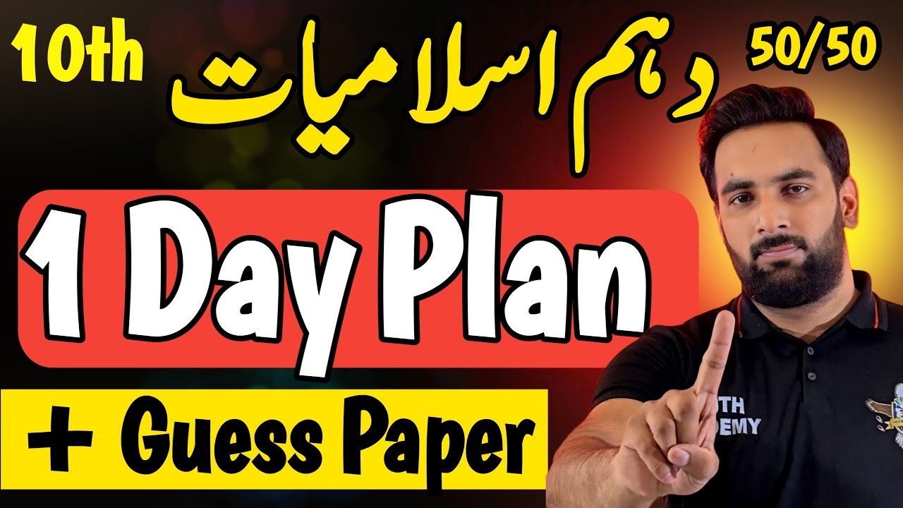 Class 10 : Islamiat 1 Day Plan 2025 🔥 : 10th Islamiat  Guess paper 2025 : Complete Road Map